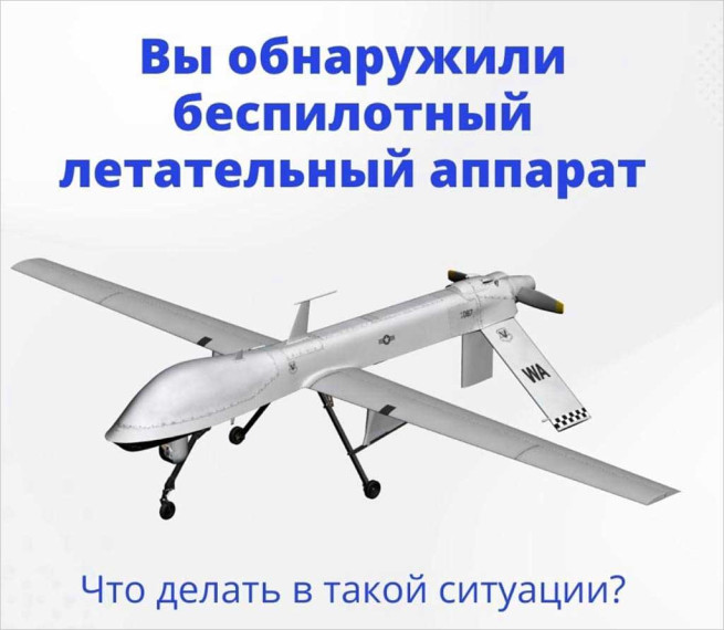 Алгоритм действий в случае обнаружения беспилотных летательных аппаратов.