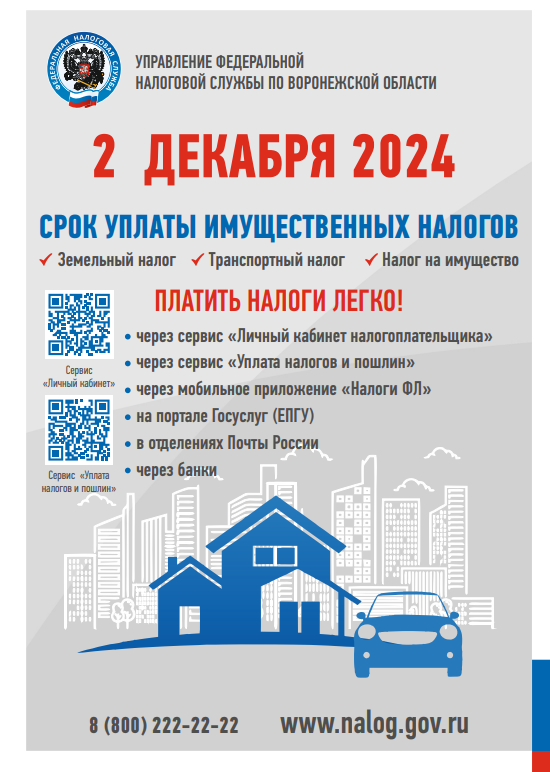 Налоги за 2023 год.